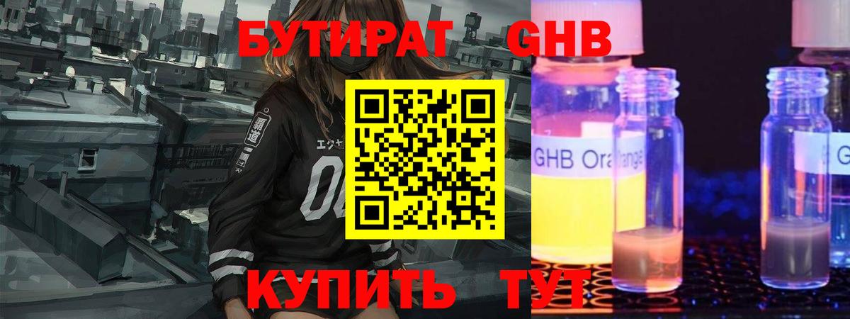 Бутират 99% Ржев