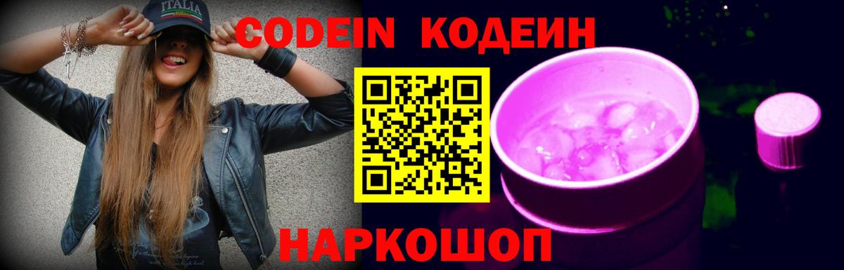 Кодеиновый сироп Lean напиток Lean (лин)  Вход с VPN  Ржев  Codein напиток Lean (лин) 