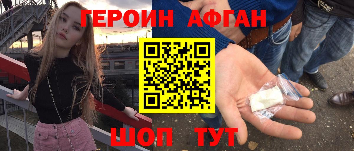 Героин VHQ  Вход с VPN  Ржев 