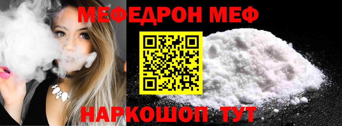 Мефедрон кристаллы Ржев